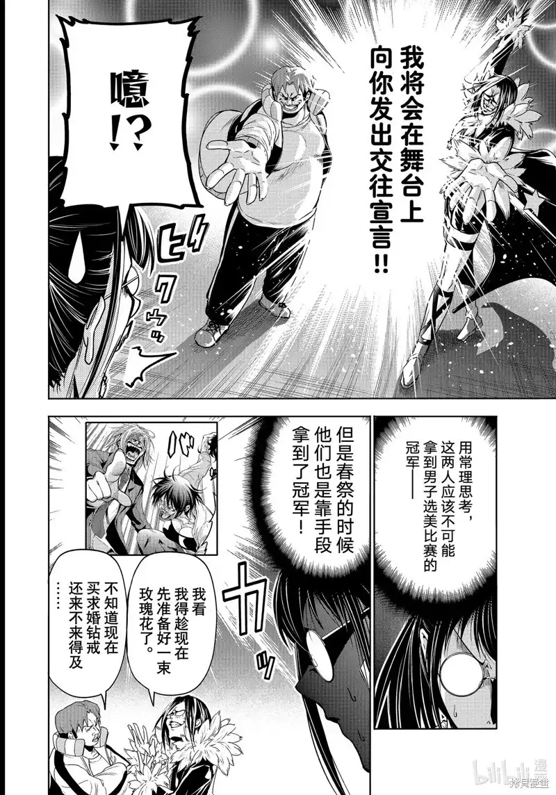 GRANDBLUE碧蓝之海 单话 第92话 第44页