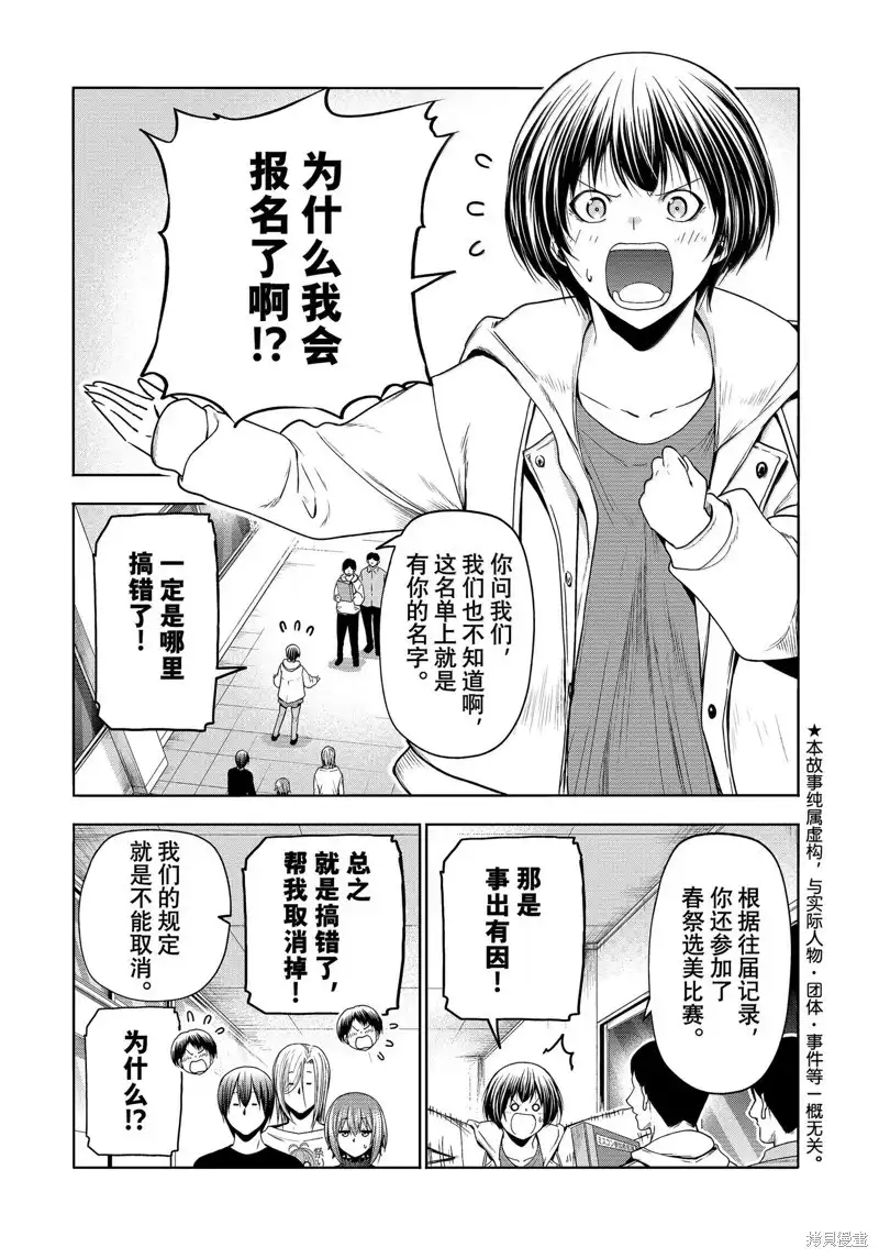 GRANDBLUE碧蓝之海 单话 第93话 第1页