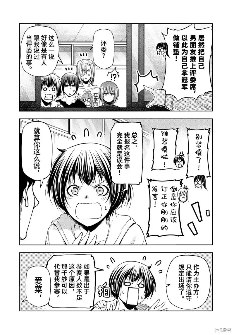 GRANDBLUE碧蓝之海 单话 第93话 第5页