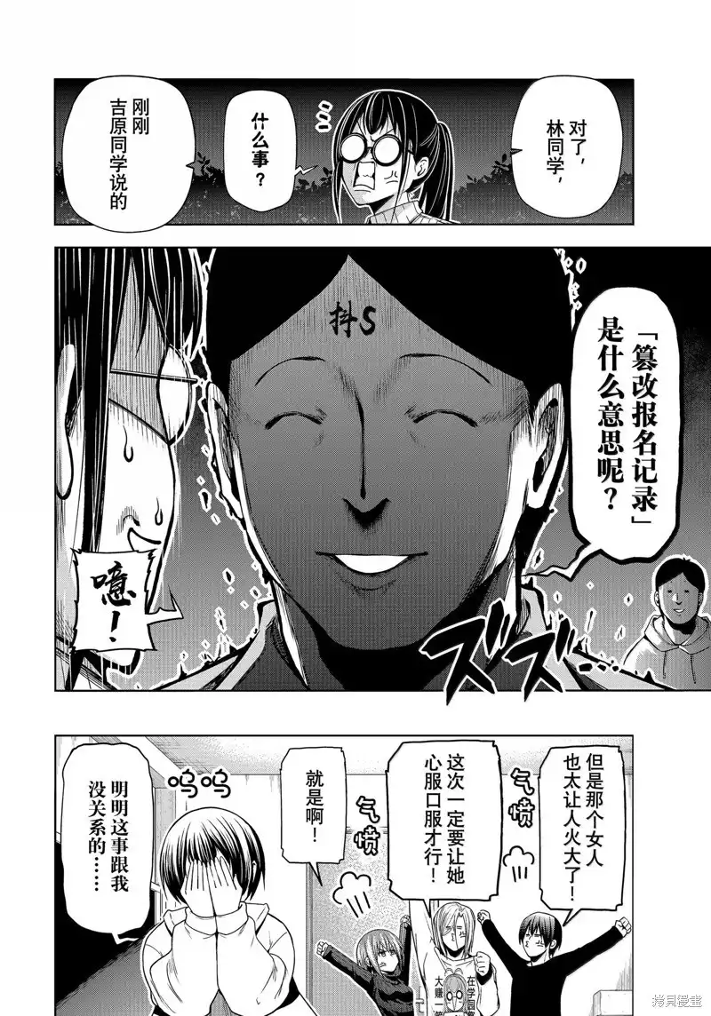 GRANDBLUE碧蓝之海 单话 第93话 第10页