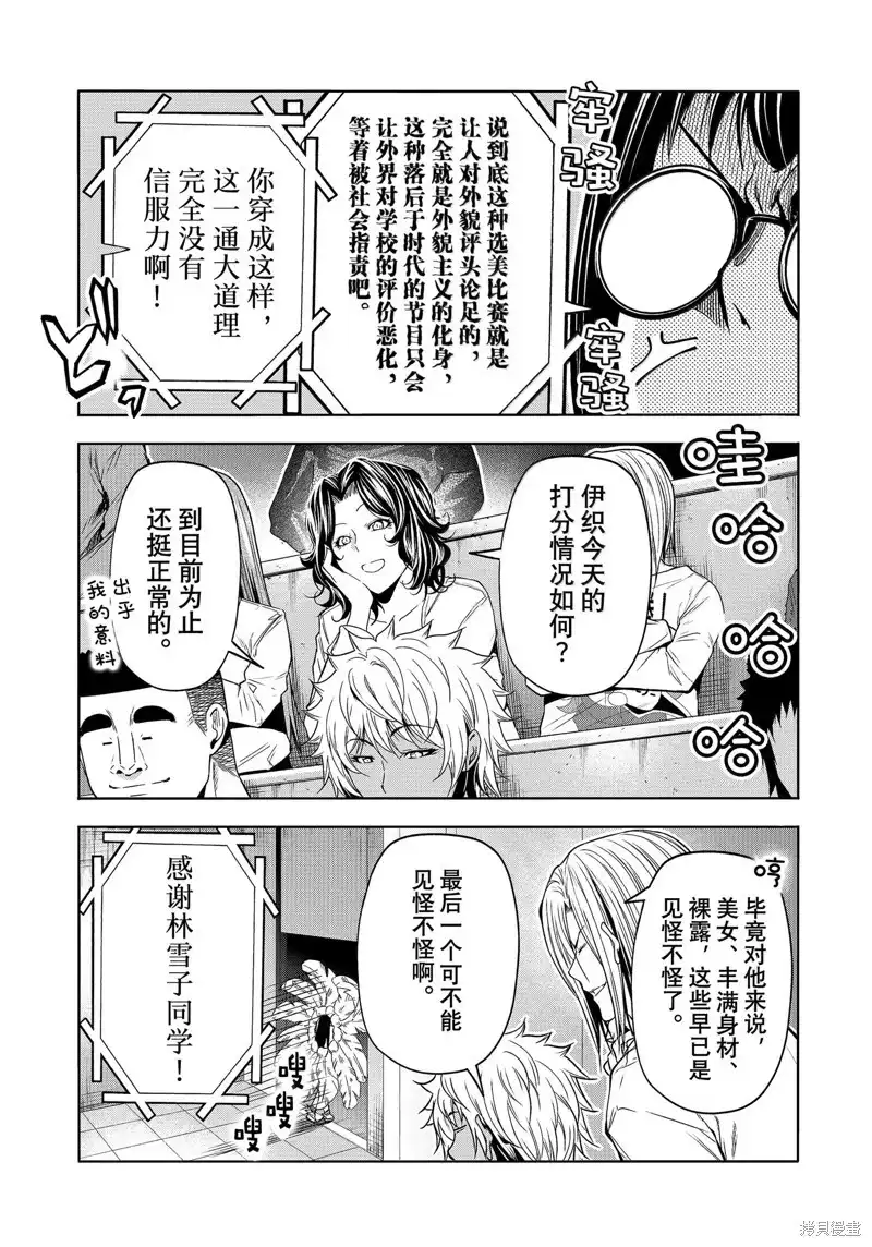 GRANDBLUE碧蓝之海 单话 第93话 第29页