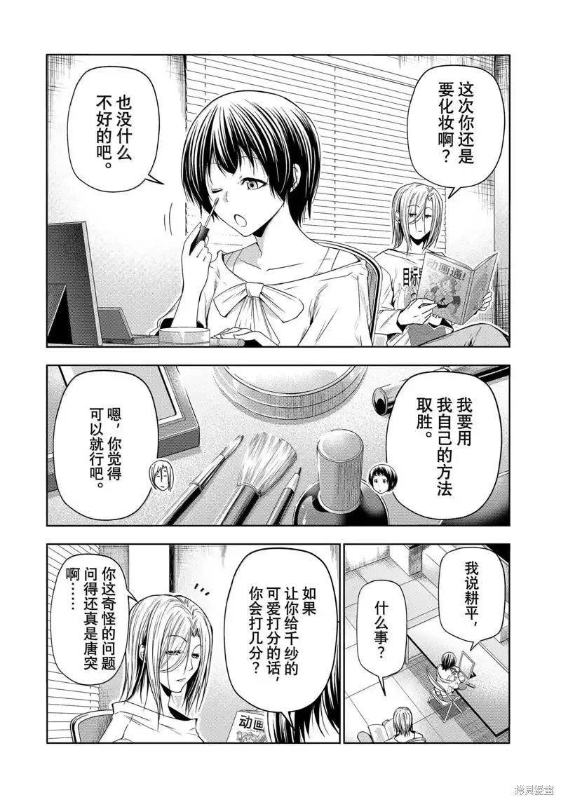GRANDBLUE碧蓝之海 单话 第93话 第18页