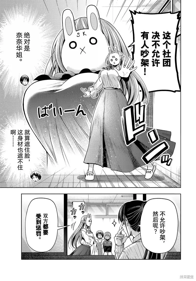 GRANDBLUE碧蓝之海 单话 第93话 第7页