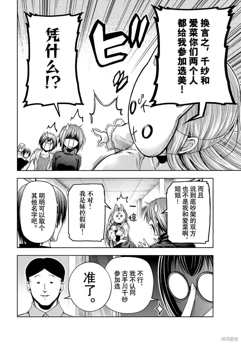 GRANDBLUE碧蓝之海 单话 第93话 第8页