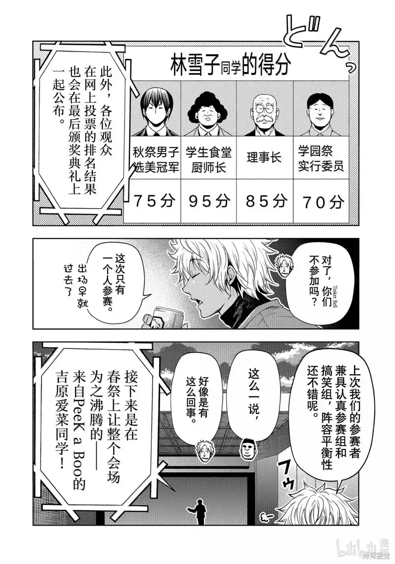 GRANDBLUE碧蓝之海 单话 第93话 第30页