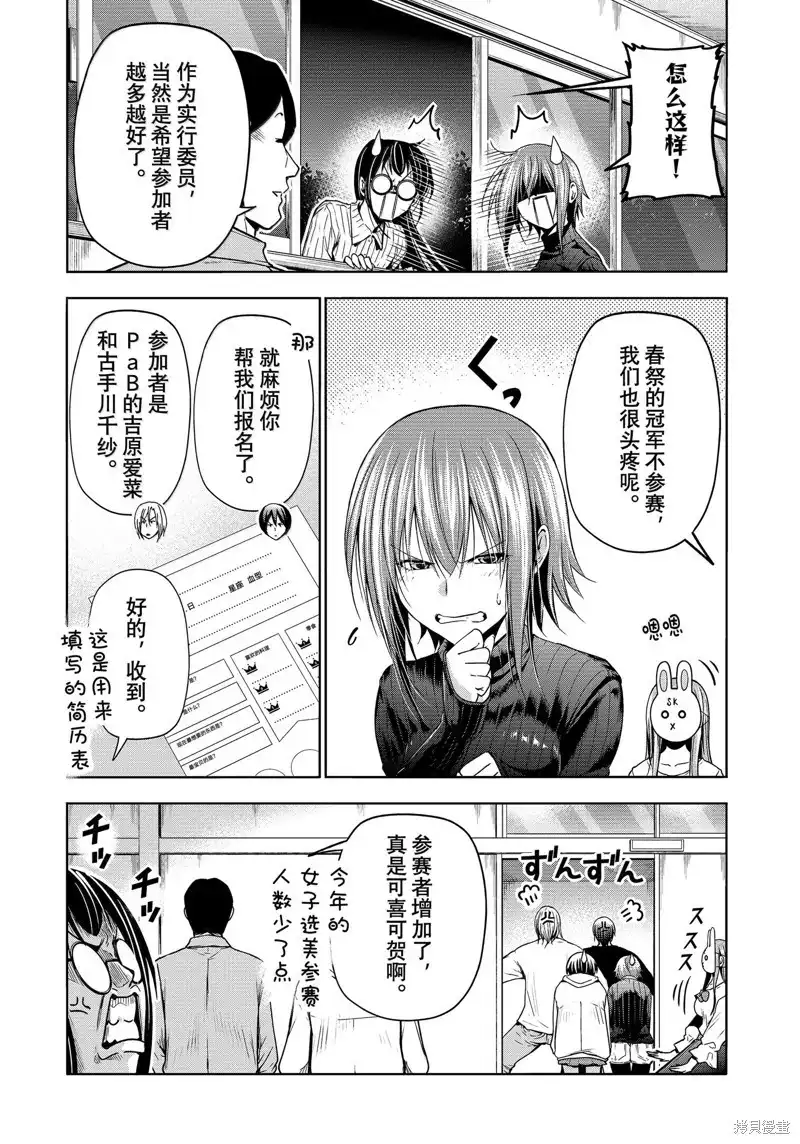 GRANDBLUE碧蓝之海 单话 第93话 第9页