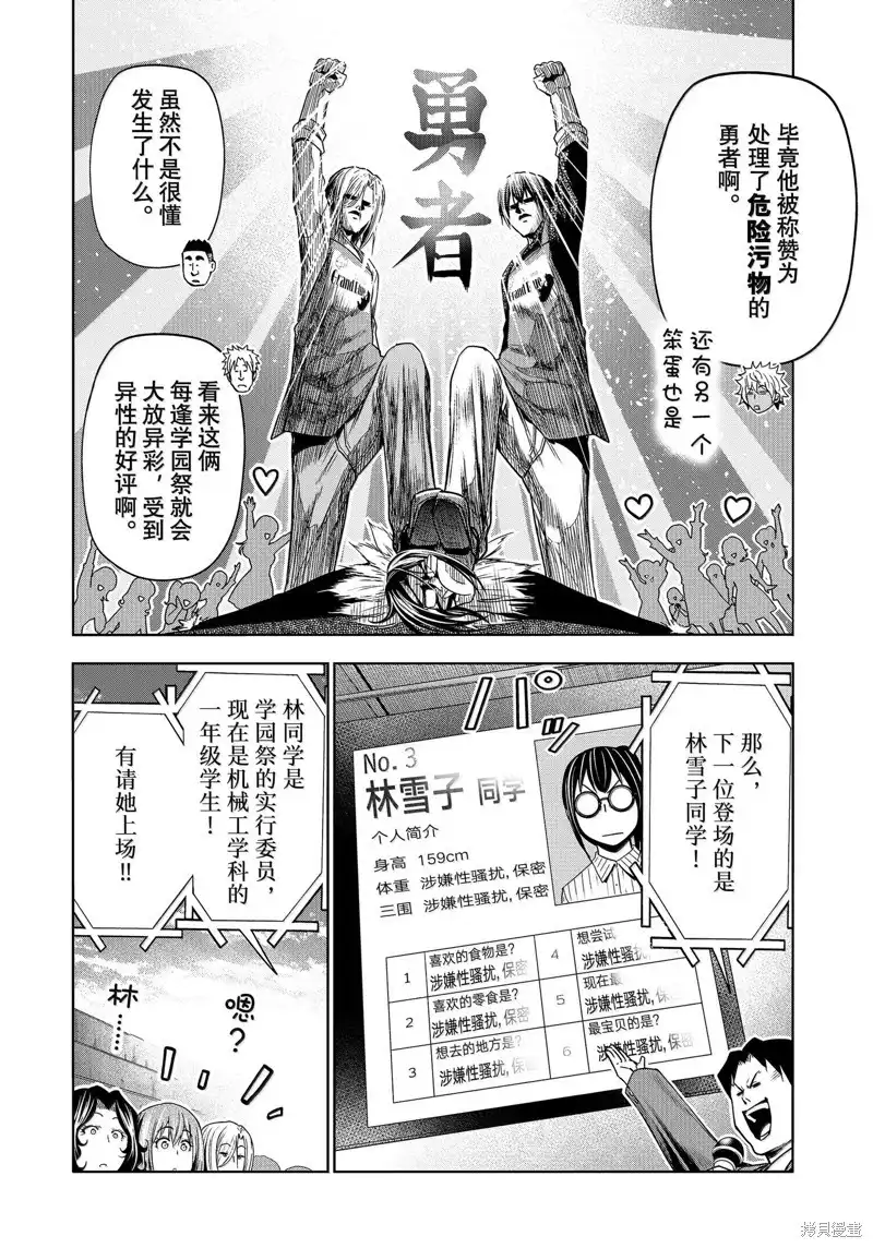 GRANDBLUE碧蓝之海 单话 第93话 第26页