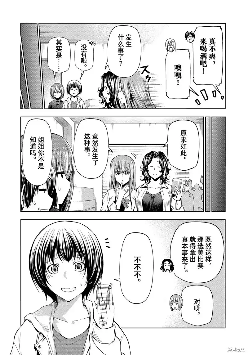 GRANDBLUE碧蓝之海 单话 第93话 第11页