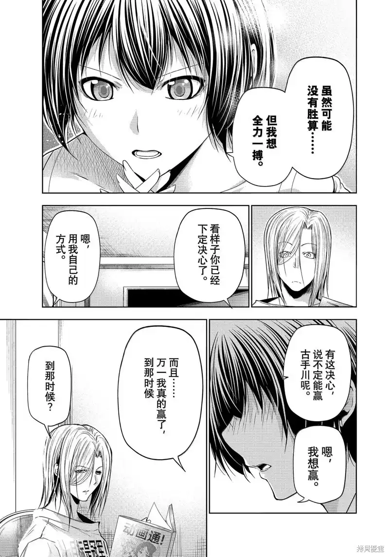 GRANDBLUE碧蓝之海 单话 第93话 第21页