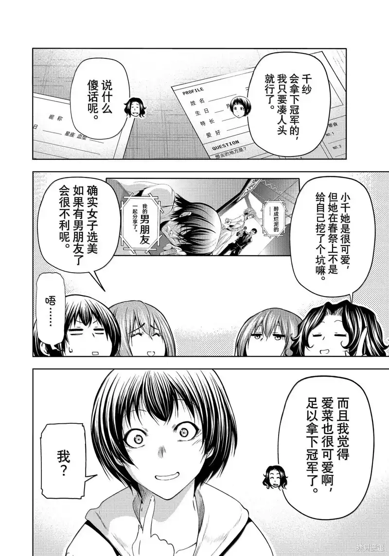 GRANDBLUE碧蓝之海 单话 第93话 第12页