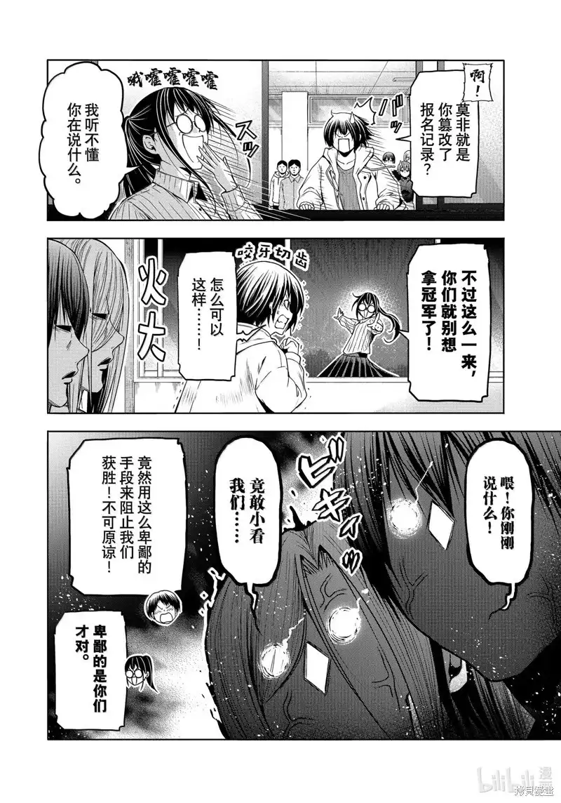 GRANDBLUE碧蓝之海 单话 第93话 第4页