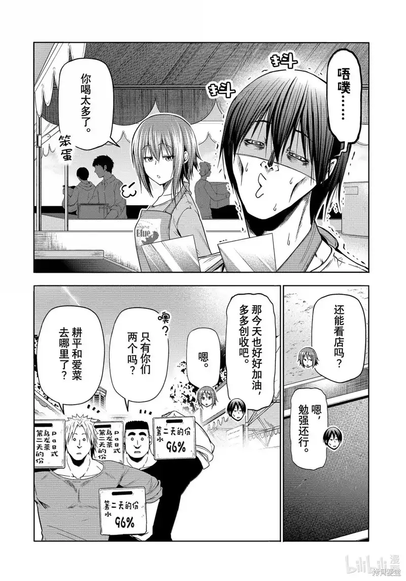 GRANDBLUE碧蓝之海 单话 第93话 第16页