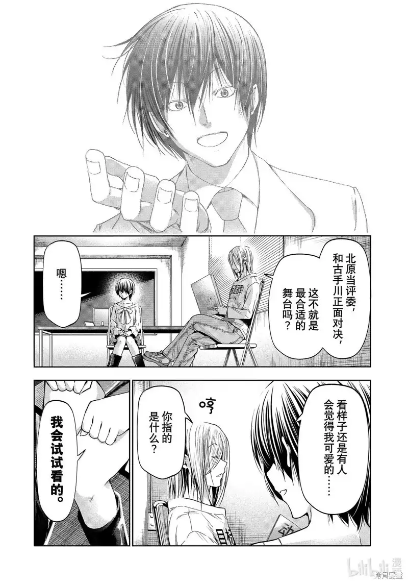 GRANDBLUE碧蓝之海 单话 第93话 第20页