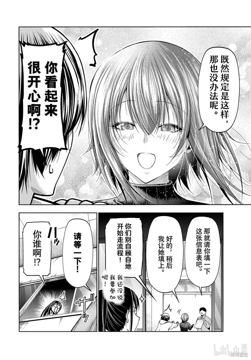 GRANDBLUE碧蓝之海 单话 第93话 第6页