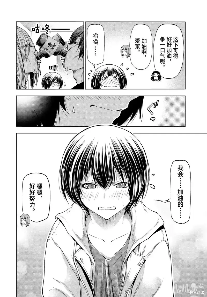 GRANDBLUE碧蓝之海 单话 第93话 第14页
