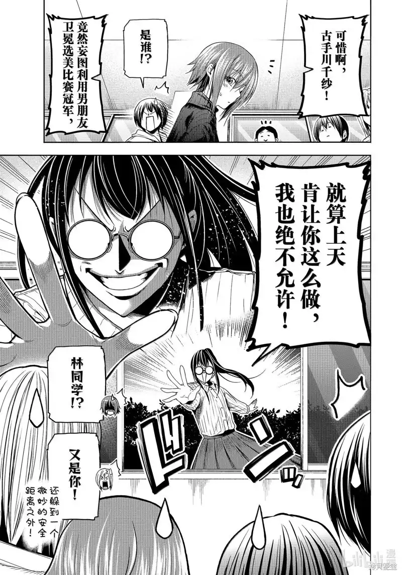 GRANDBLUE碧蓝之海 单话 第93话 第3页