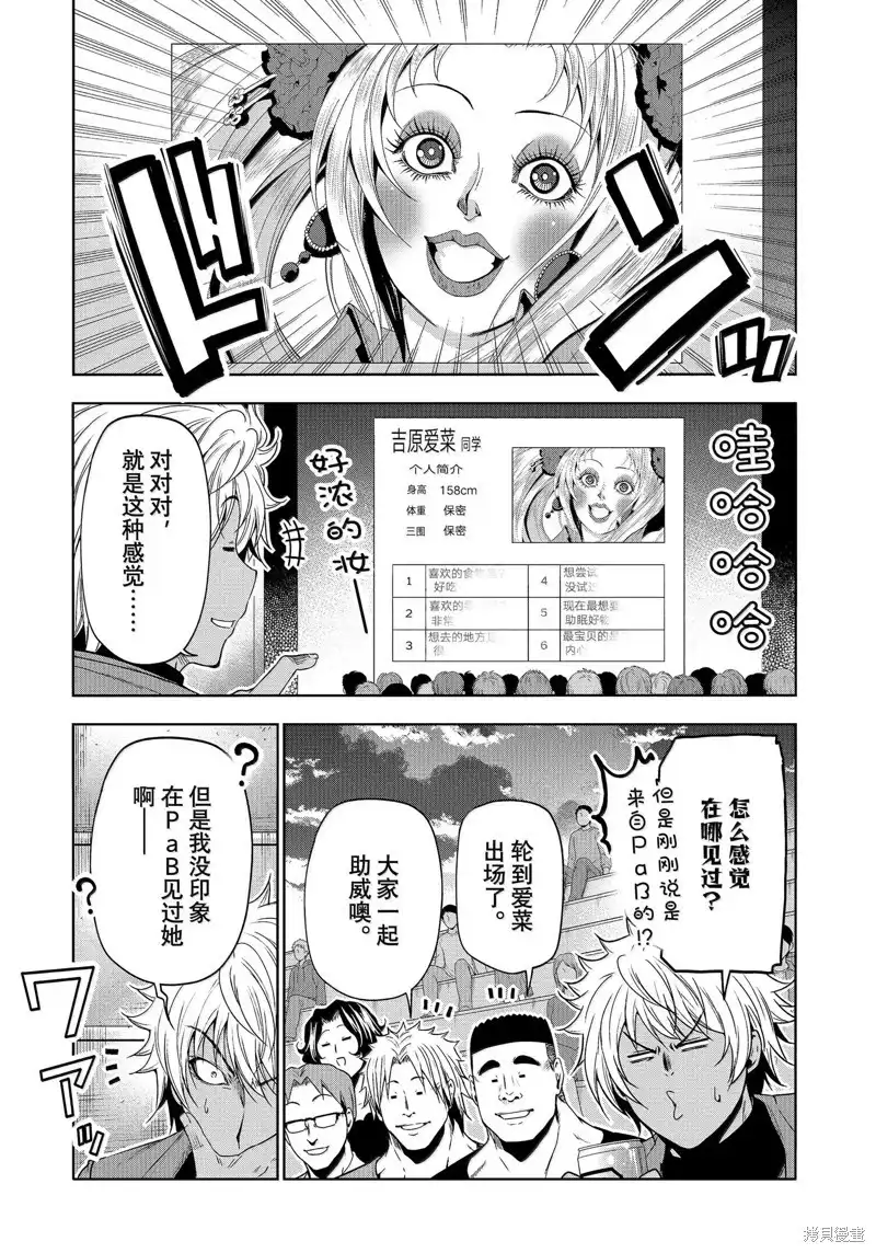 GRANDBLUE碧蓝之海 单话 第93话 第31页