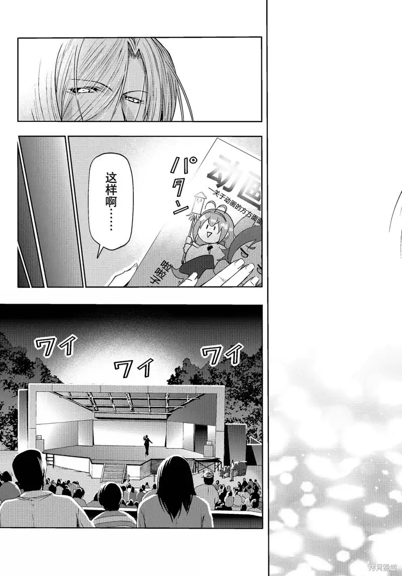 GRANDBLUE碧蓝之海 单话 第93话 第23页
