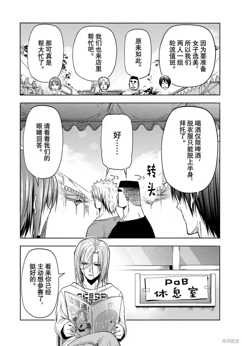 GRANDBLUE碧蓝之海 单话 第93话 第17页