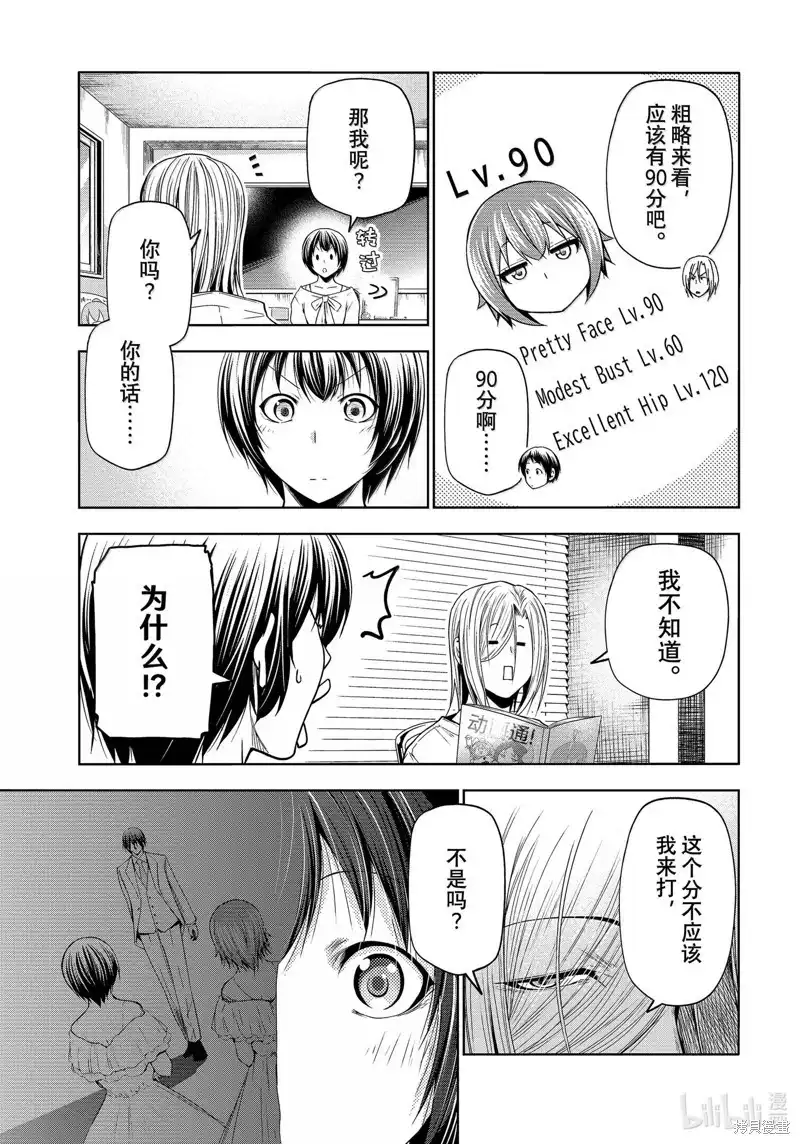 GRANDBLUE碧蓝之海 单话 第93话 第19页
