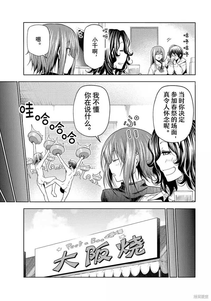 GRANDBLUE碧蓝之海 单话 第93话 第15页