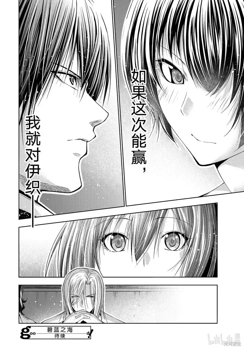 GRANDBLUE碧蓝之海 单话 第93话 第34页