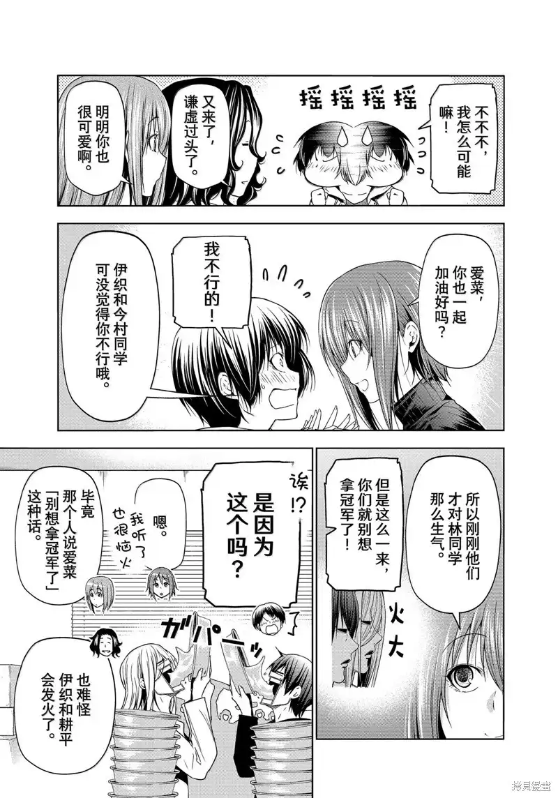 GRANDBLUE碧蓝之海 单话 第93话 第13页