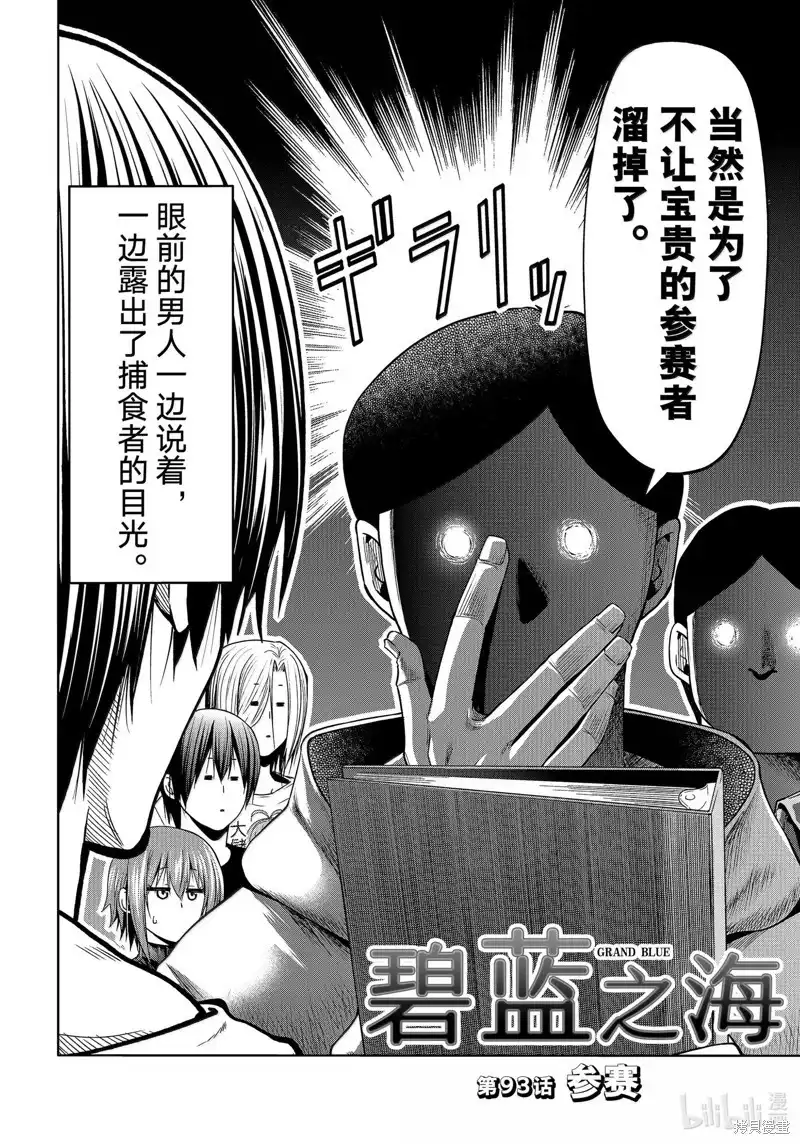 GRANDBLUE碧蓝之海 单话 第93话 第2页