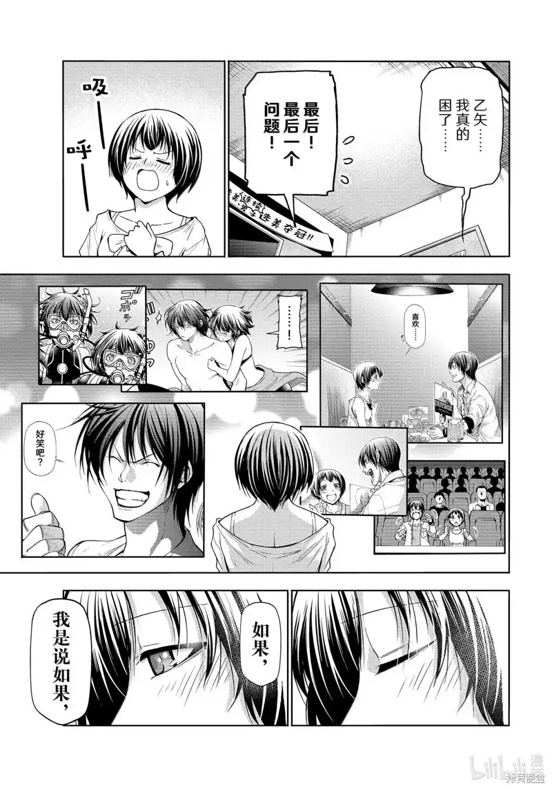 GRANDBLUE碧蓝之海 单话 第94话 第31页