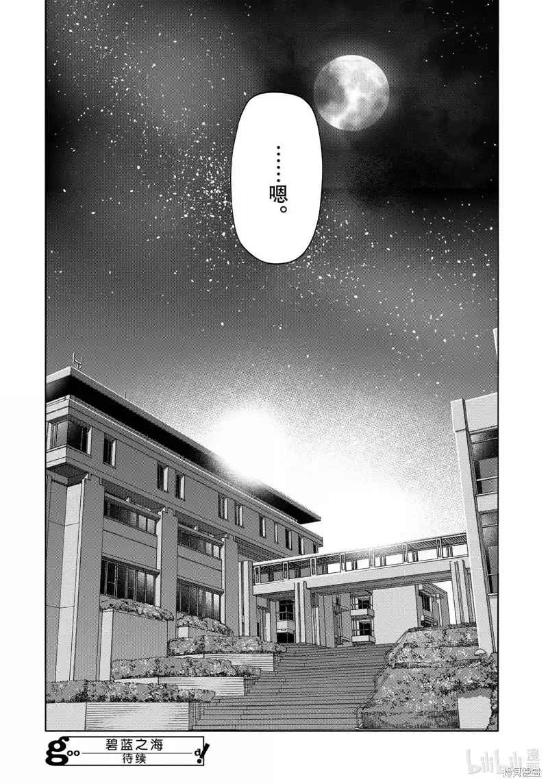 GRANDBLUE碧蓝之海 单话 第94话 第52页