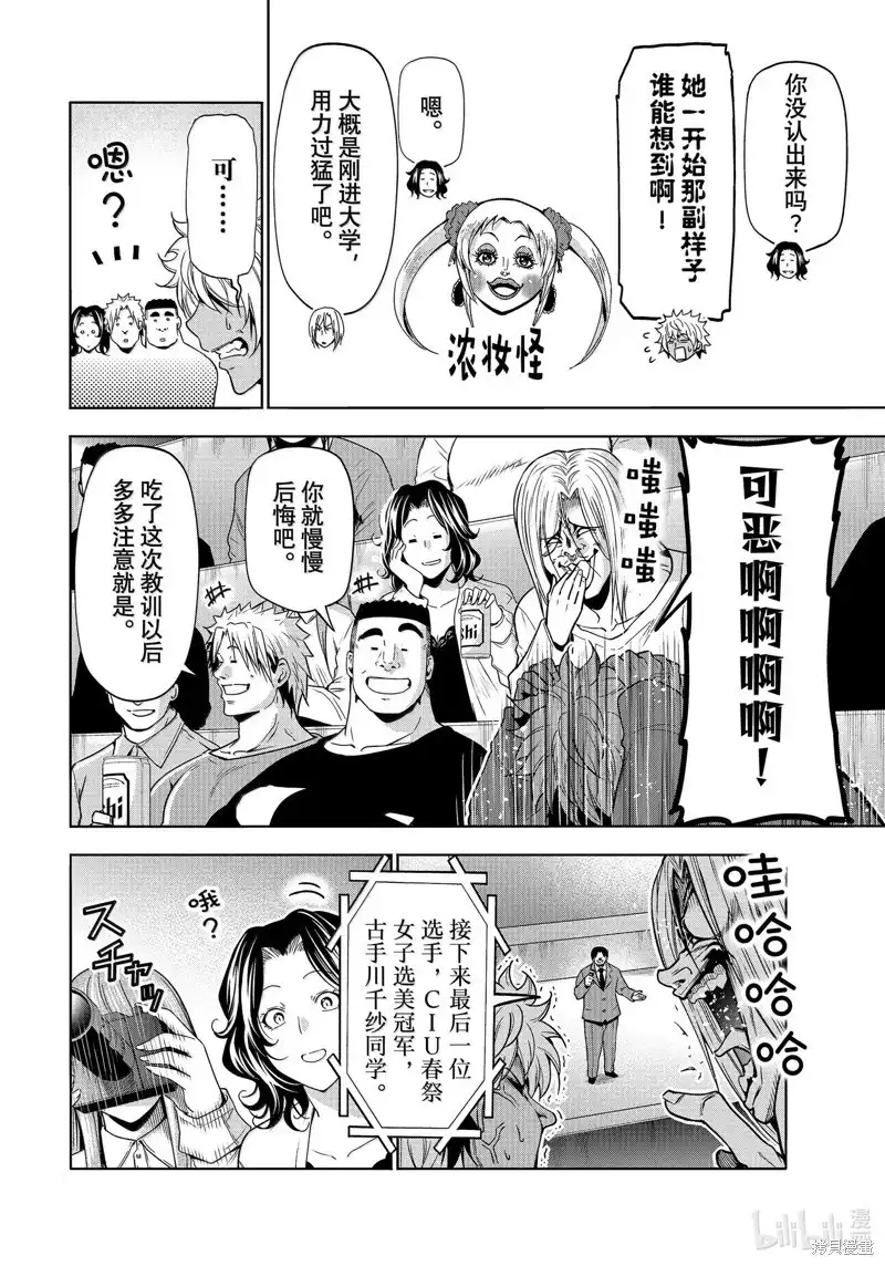 GRANDBLUE碧蓝之海 单话 第94话 第6页