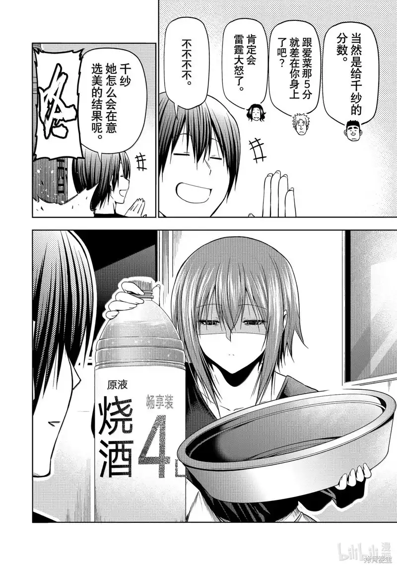 GRANDBLUE碧蓝之海 单话 第94话 第18页