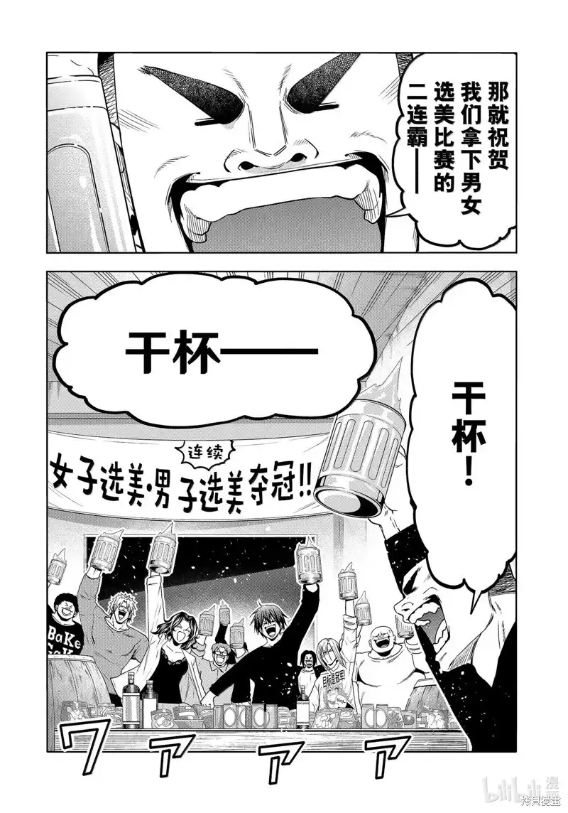 GRANDBLUE碧蓝之海 单话 第94话 第16页