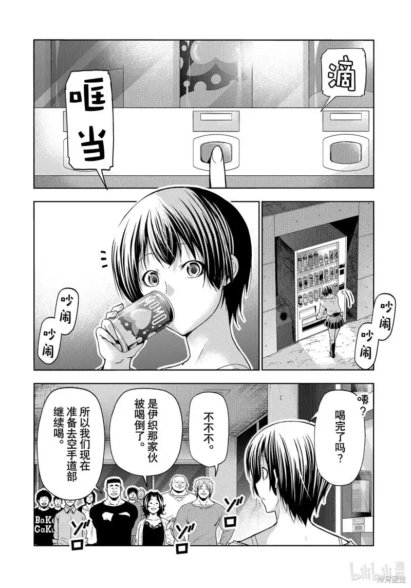 GRANDBLUE碧蓝之海 单话 第94话 第22页