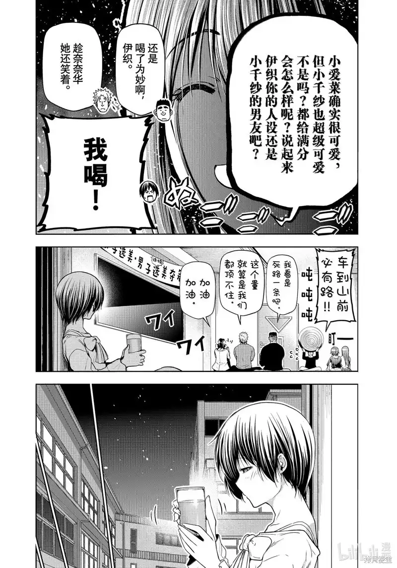GRANDBLUE碧蓝之海 单话 第94话 第21页
