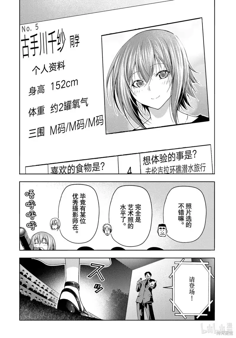 GRANDBLUE碧蓝之海 单话 第94话 第7页