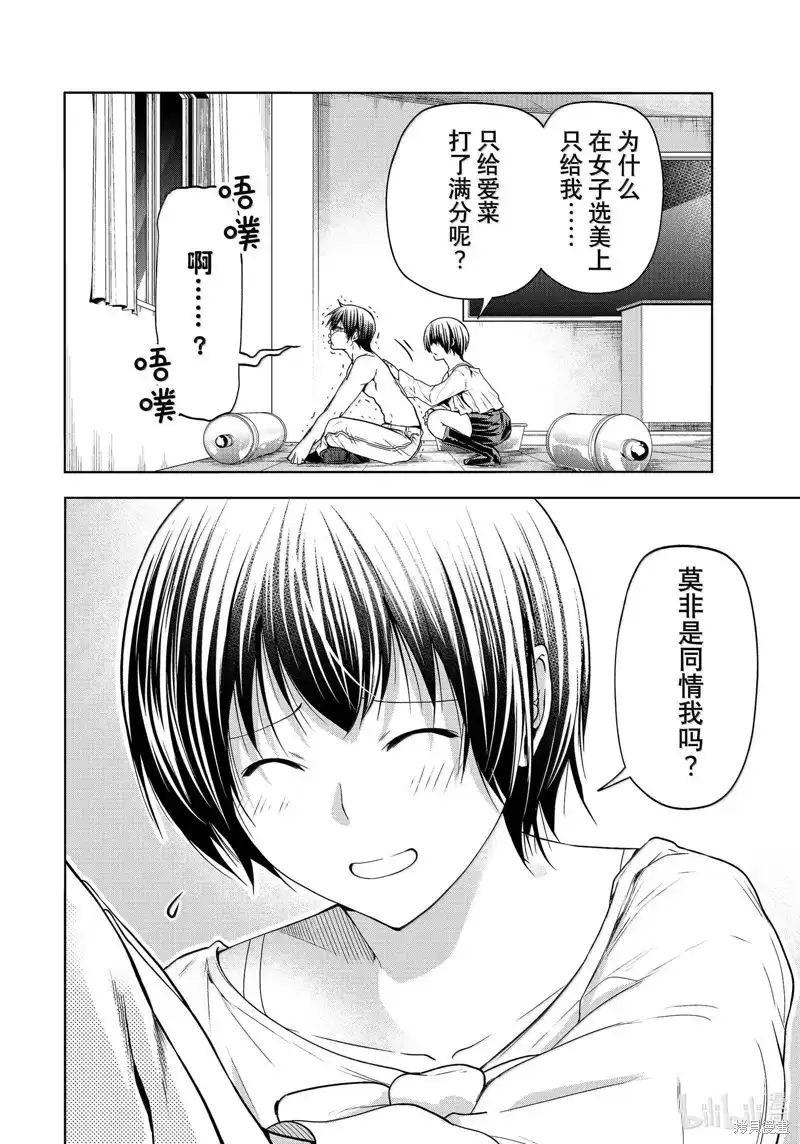 GRANDBLUE碧蓝之海 单话 第94话 第26页