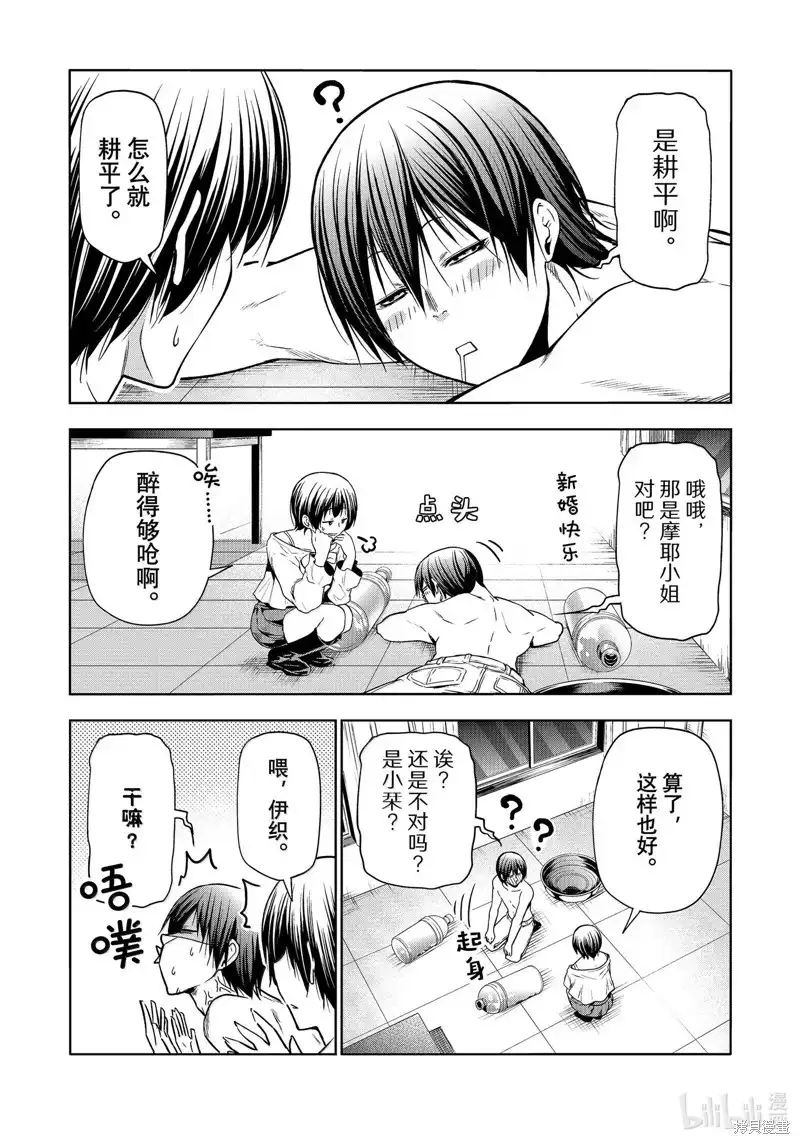 GRANDBLUE碧蓝之海 单话 第94话 第25页