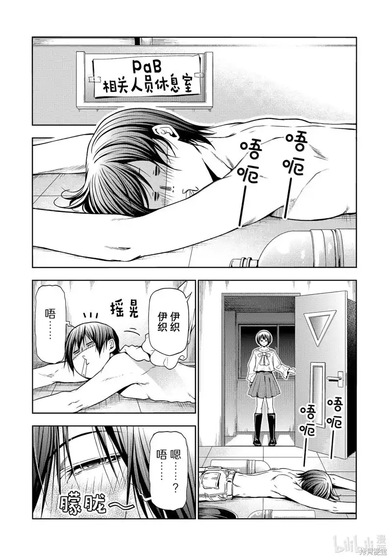 GRANDBLUE碧蓝之海 单话 第94话 第24页
