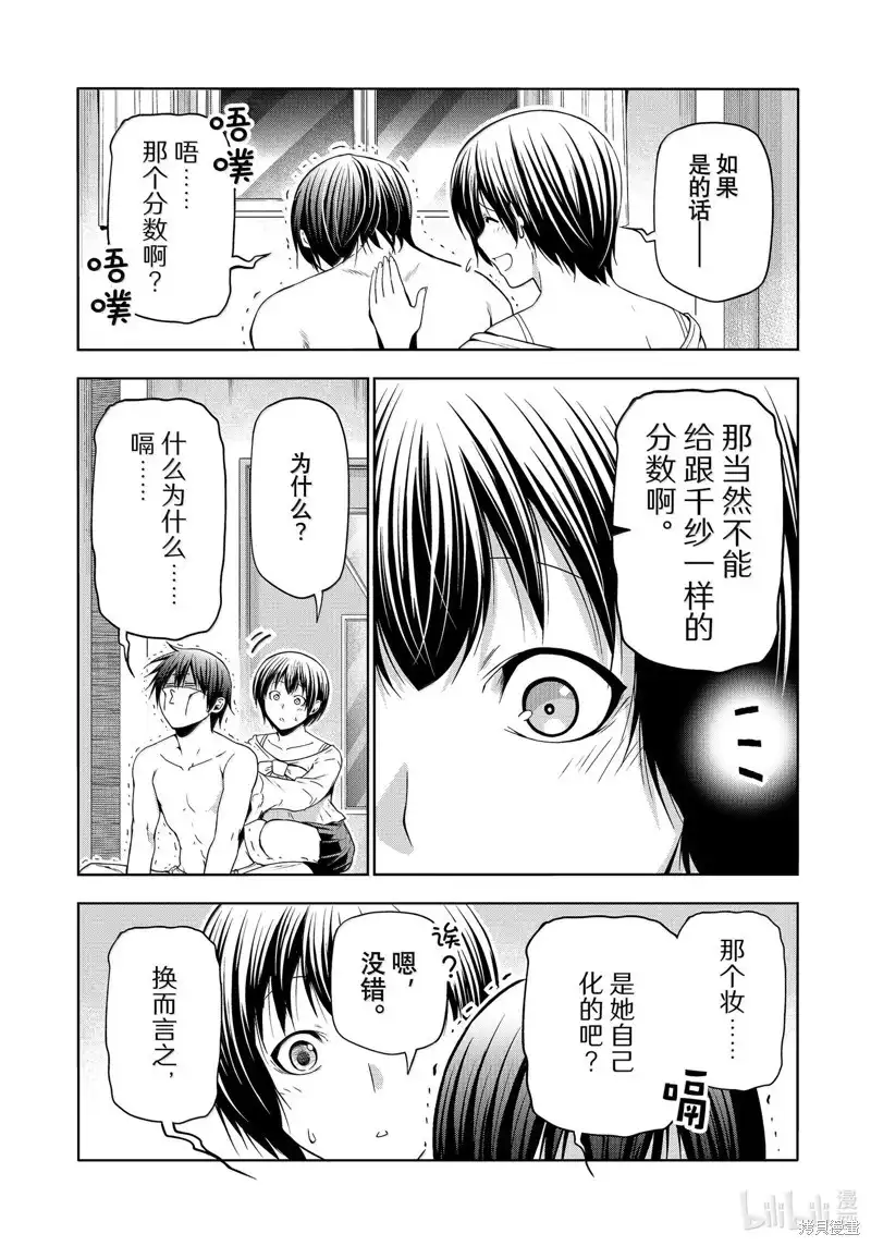 GRANDBLUE碧蓝之海 单话 第94话 第27页