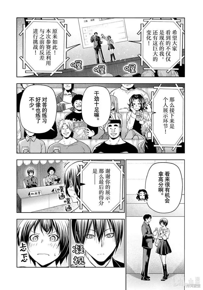 GRANDBLUE碧蓝之海 单话 第94话 第3页