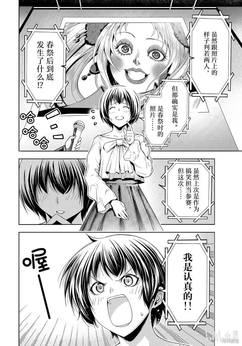 GRANDBLUE碧蓝之海 单话 第94话 第2页