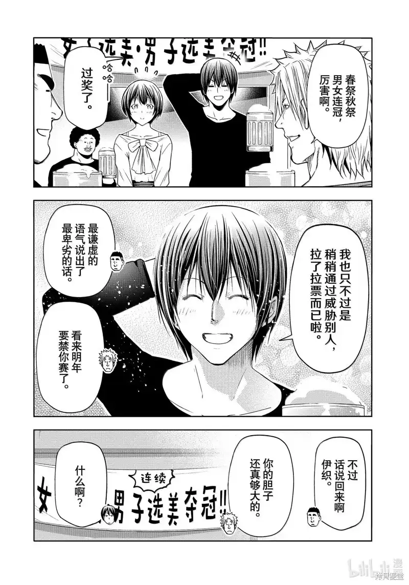 GRANDBLUE碧蓝之海 单话 第94话 第17页
