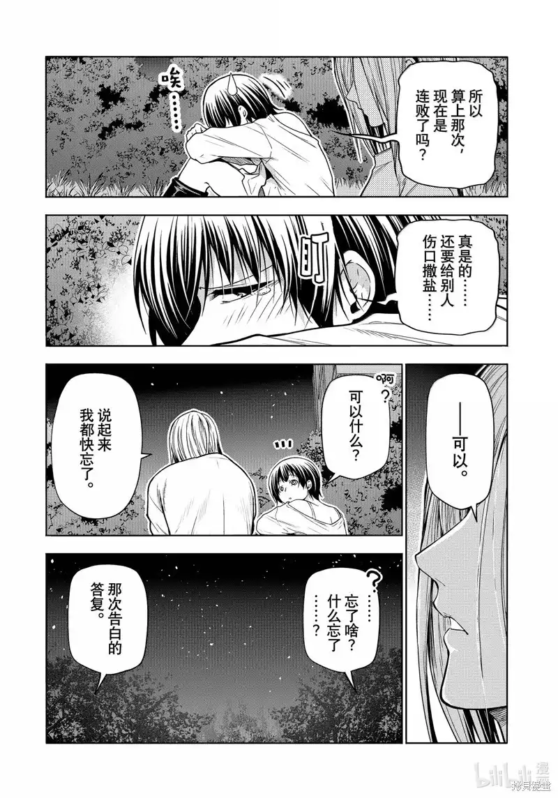 GRANDBLUE碧蓝之海 单话 第94话 第43页