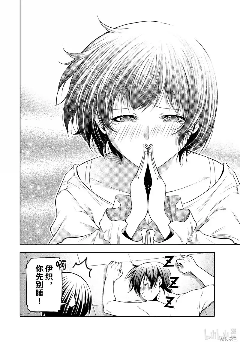 GRANDBLUE碧蓝之海 单话 第94话 第30页
