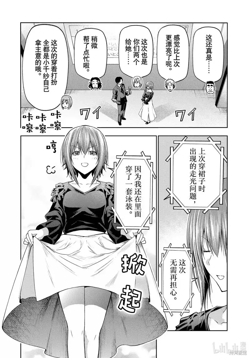 GRANDBLUE碧蓝之海 单话 第94话 第10页