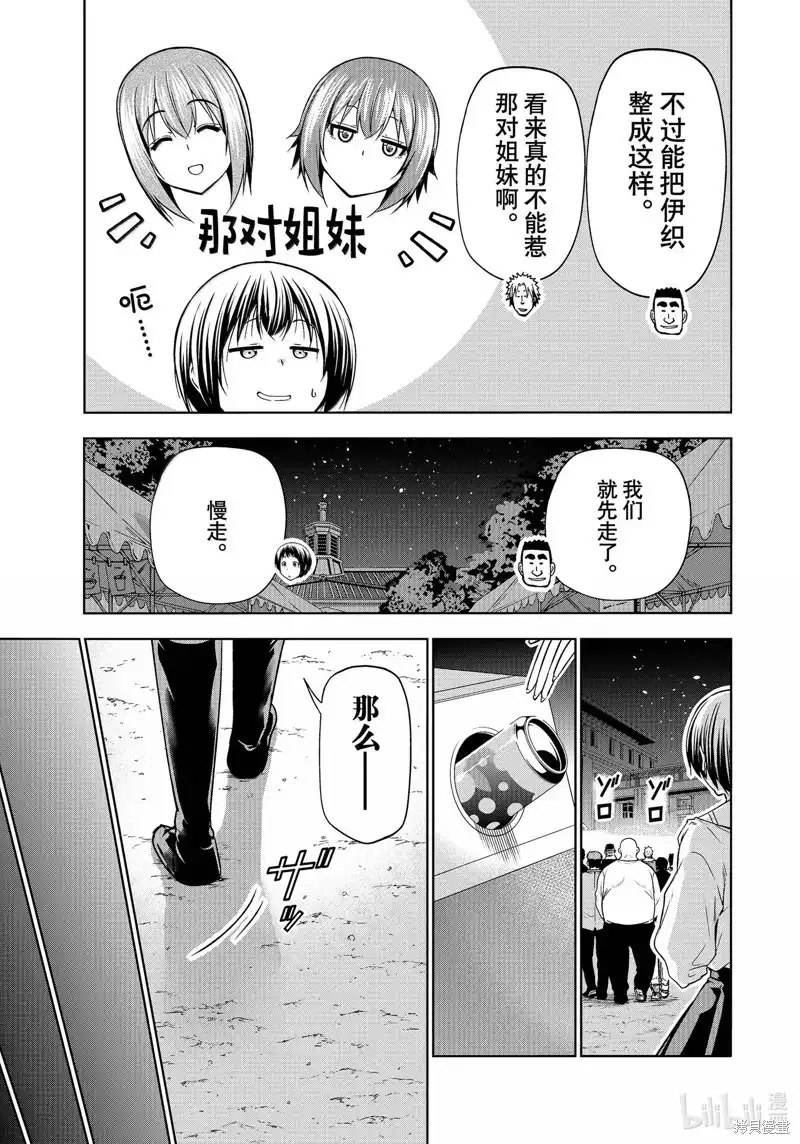 GRANDBLUE碧蓝之海 单话 第94话 第23页