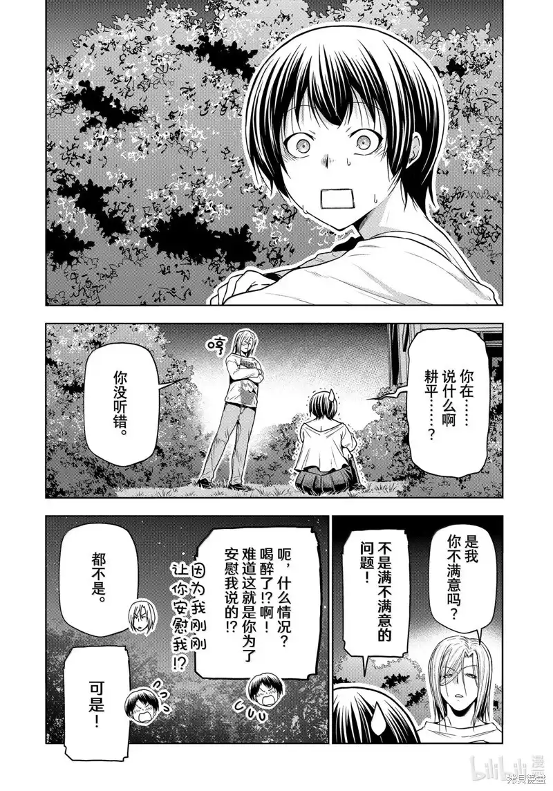 GRANDBLUE碧蓝之海 单话 第94话 第46页