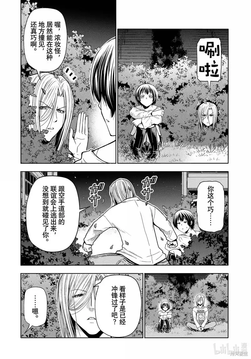 GRANDBLUE碧蓝之海 单话 第94话 第39页