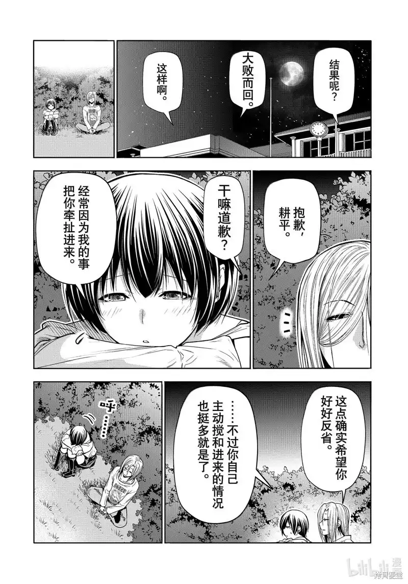 GRANDBLUE碧蓝之海 单话 第94话 第40页